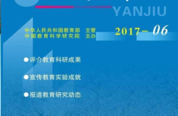 教育期刊,教育期刊中的创新与启示