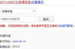 申通快递查询单号,实时追踪您的快递动态