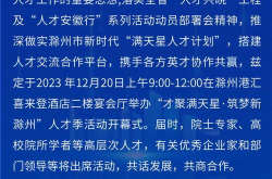 滁州人才市场最新招聘信息,热门岗位汇总及薪资待遇一览