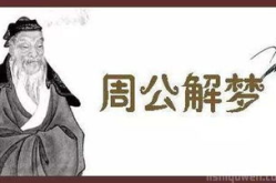 梦见血 周公解梦,梦见血的寓意与启示