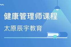健康管理培训,提升全民健康素养的基石