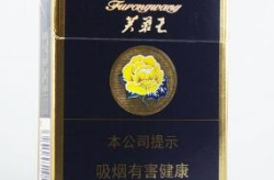 芙蓉王香烟价格表和图片,品味经典，领略奢华