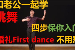 慢四步舞曲,舞动时光的浪漫旋律