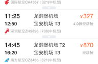 深圳到贵阳的机票,空中之旅，领略两地风情
